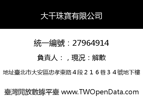 大千珠寶有限公司