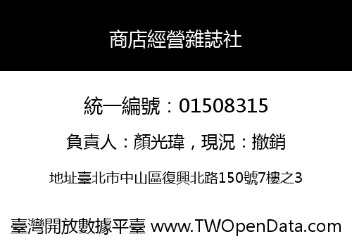 商店經營雜誌社