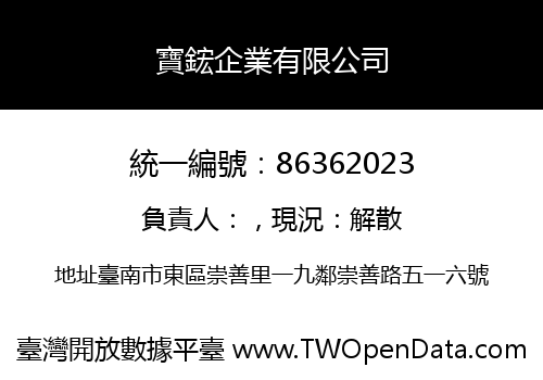 寶鋐企業有限公司