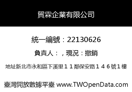 貿霖企業有限公司