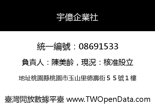 宇億企業社