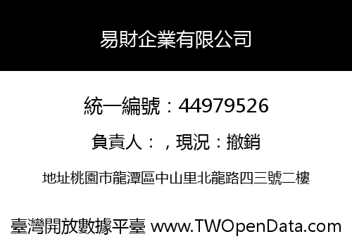 易財企業有限公司