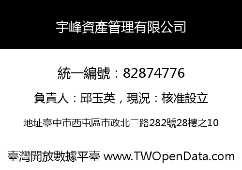 宇峰資產管理有限公司
