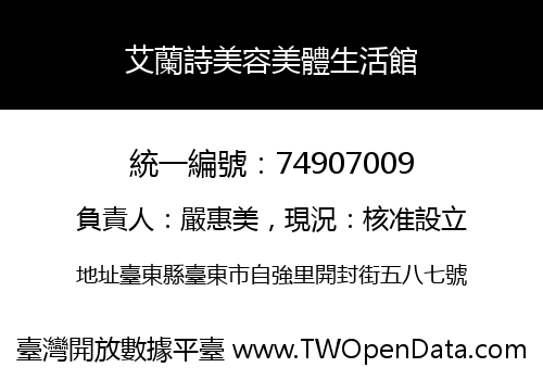 艾蘭詩美容美體生活館