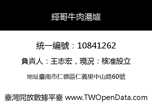 輝哥牛肉湯爐