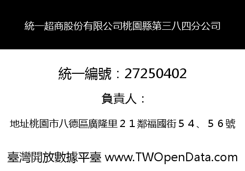 統一超商股份有限公司桃園縣第三八四分公司
