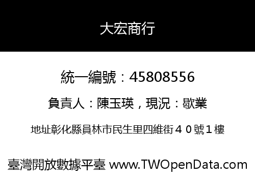 大宏商行