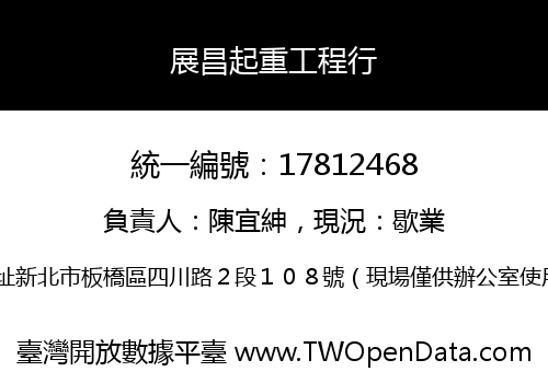 展昌起重工程行