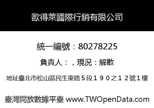 歐得萊國際行銷有限公司