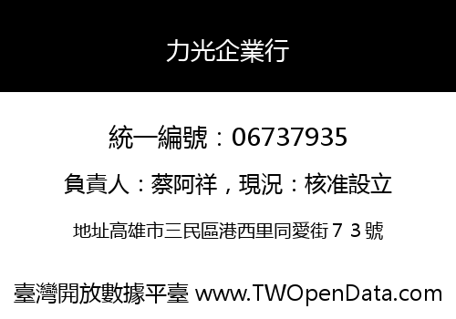 力光企業行