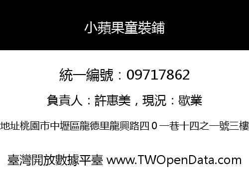 小蘋果童裝鋪