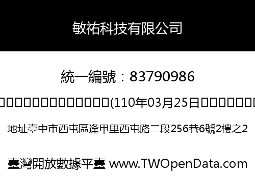 敏祐科技有限公司