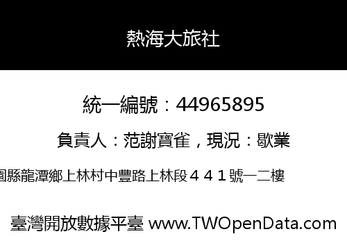 熱海大旅社