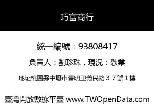 巧富商行