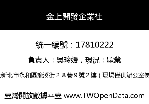 金上開發企業社