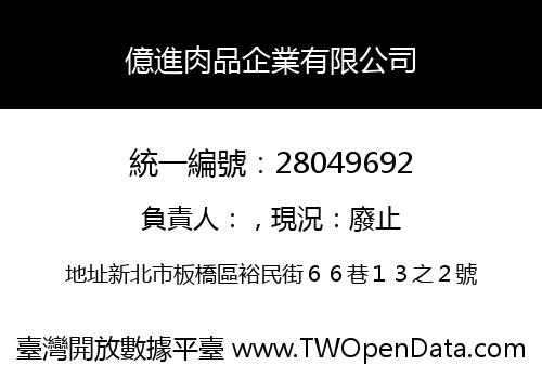 億進肉品企業有限公司