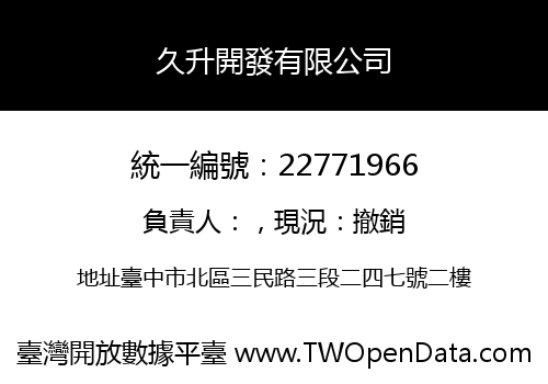 久升開發有限公司