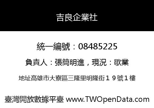吉良企業社