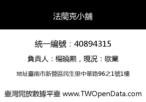 法蘭克小舖
