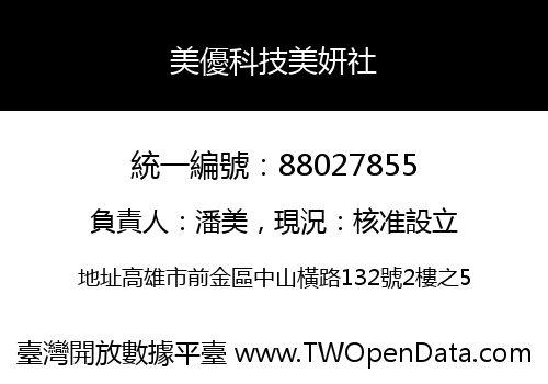美優科技美妍社