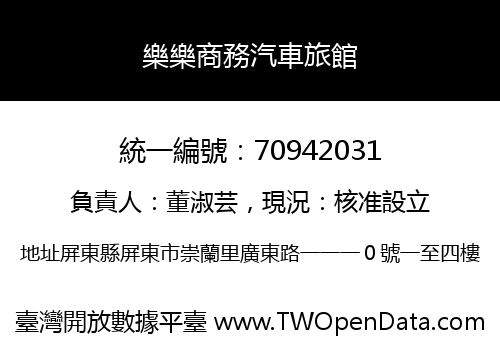 樂樂商務汽車旅館