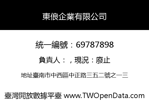 東俍企業有限公司