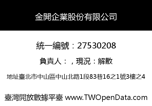金開企業股份有限公司