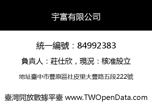 宇富有限公司