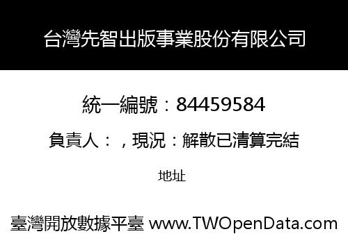 台灣先智出版事業股份有限公司