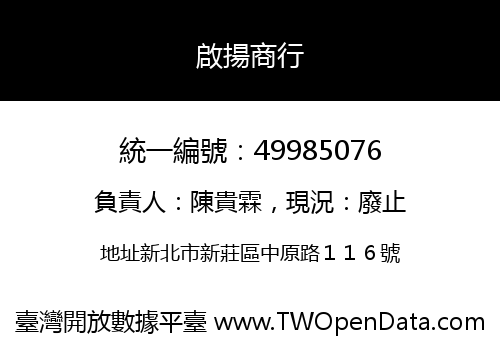 啟揚商行