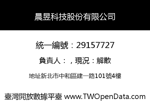晨昱科技股份有限公司