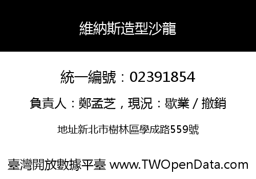 維納斯造型沙龍