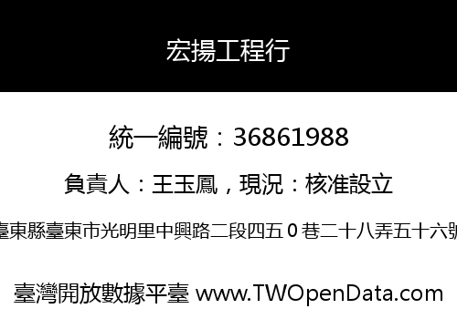宏揚工程行