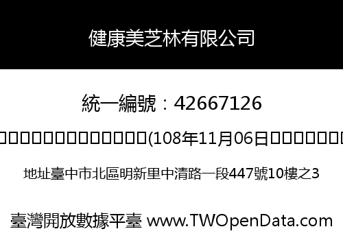 健康美芝林有限公司