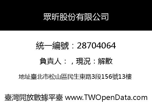 眾昕股份有限公司