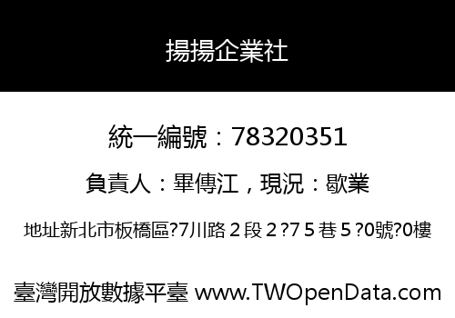揚揚企業社