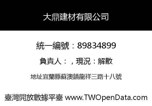 大鼎建材有限公司