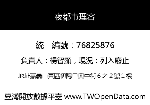 夜都市理容