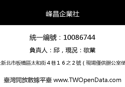 峰昌企業社