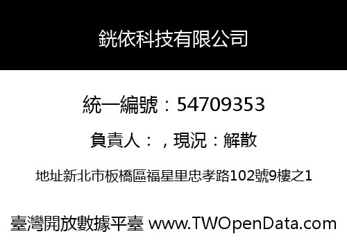 銧依科技有限公司