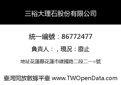 三裕大理石股份有限公司