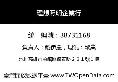 理想照明企業行