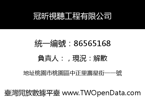 冠昕視聽工程有限公司