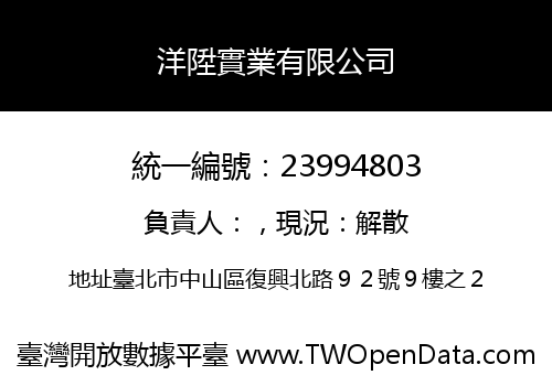 洋陞實業有限公司