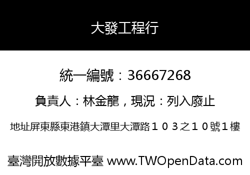 大發工程行