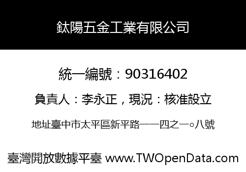 鈦陽五金工業有限公司
