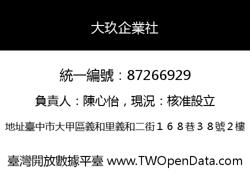 大玖企業社