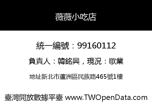薇薇小吃店