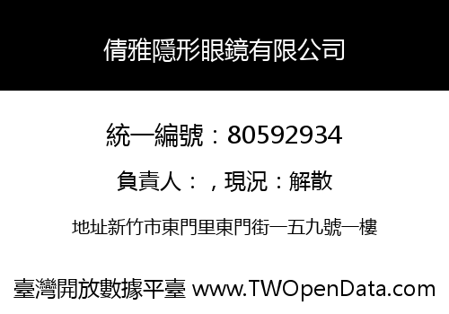 倩雅隱形眼鏡有限公司