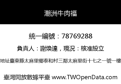 潮洲牛肉福